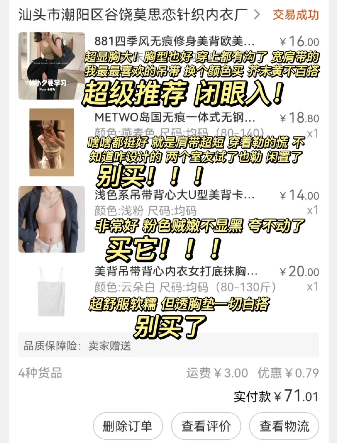 盘点上年我买的30件吊带?均价17r有好差