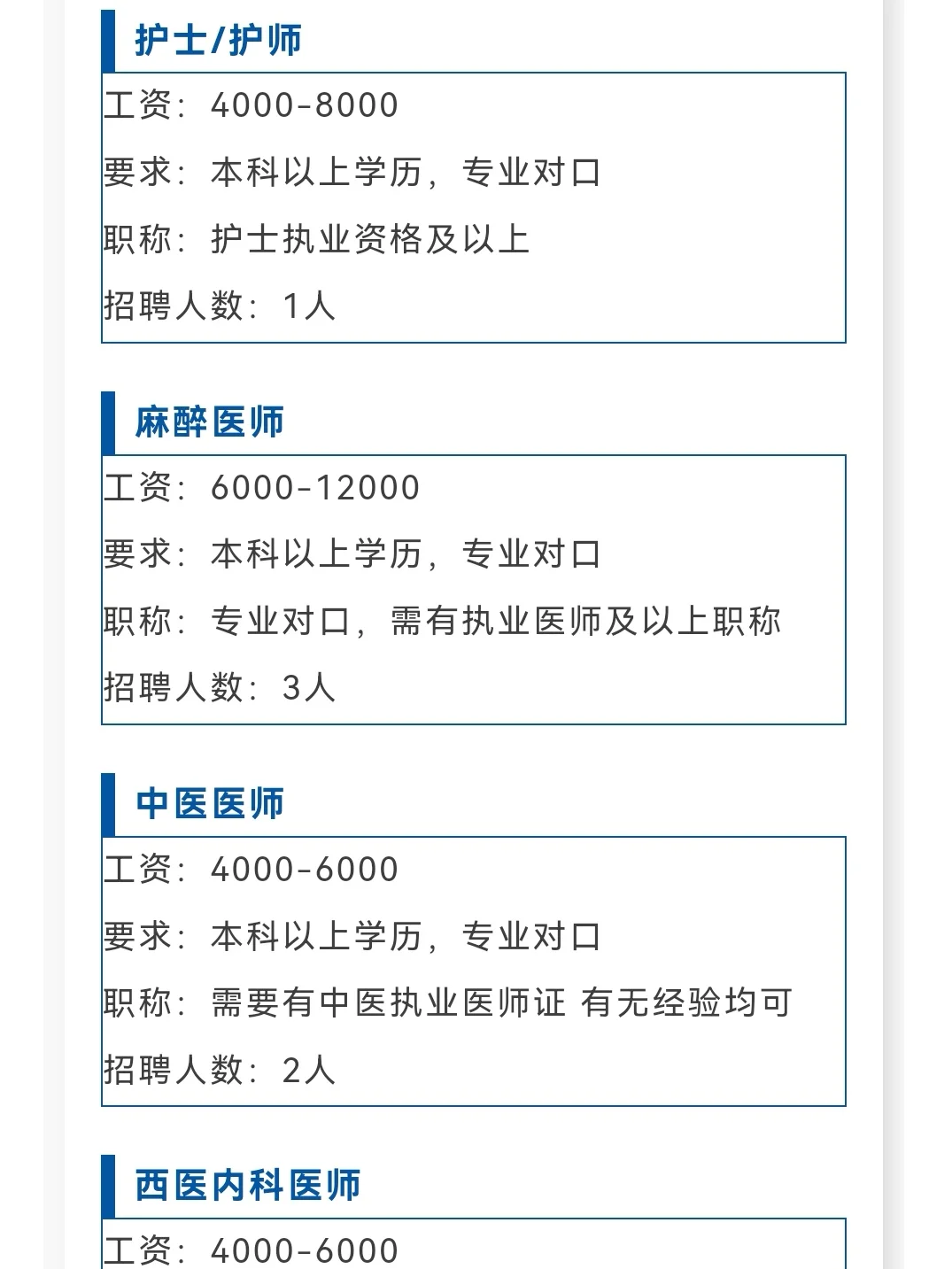 直接面试?沧县中医院招录30人公告