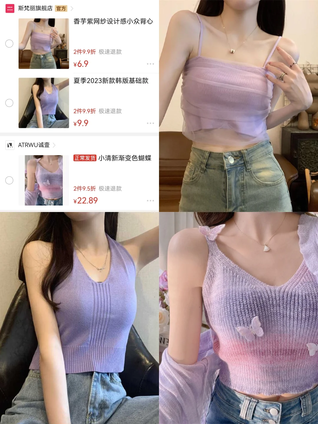 10+?平价紫色系吊带背心?少女感满满