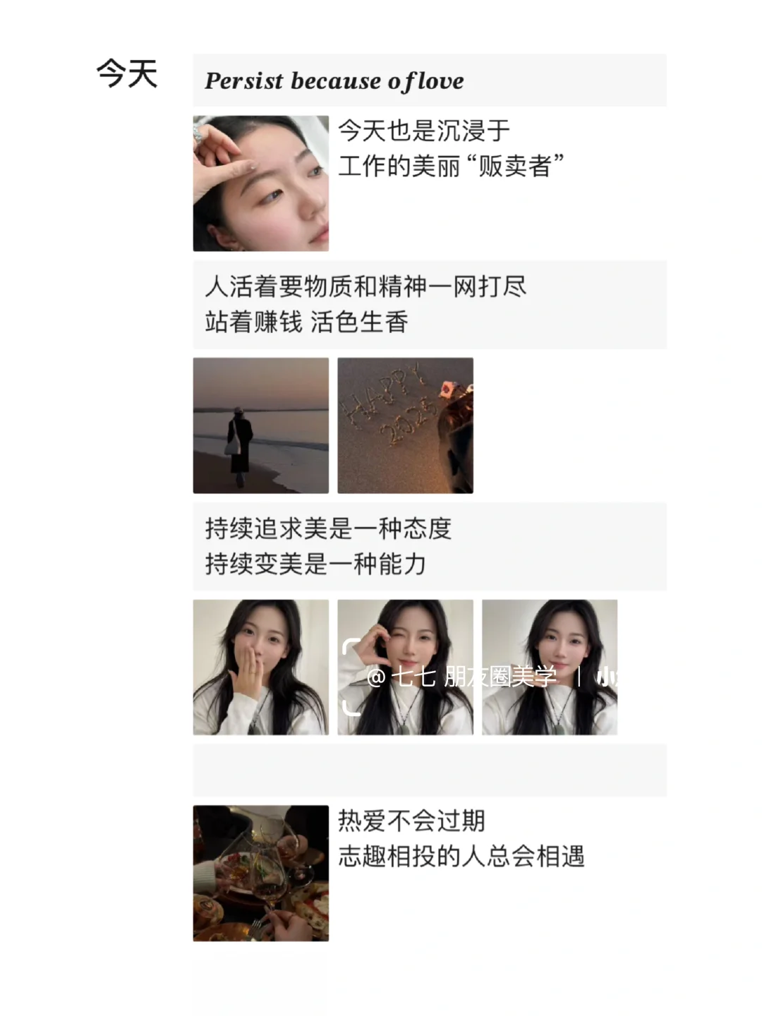 一发圈就?的美业文案/太吸睛啦?