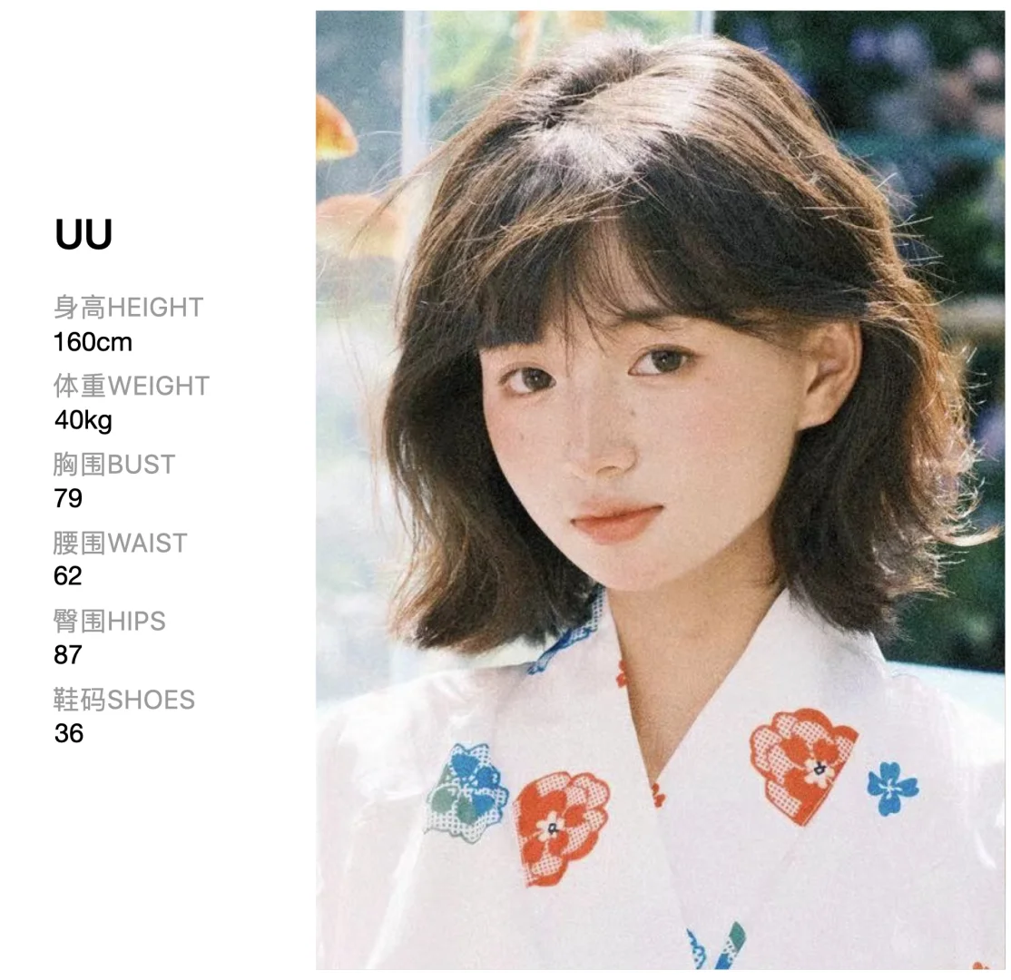 模特推荐：UU ?