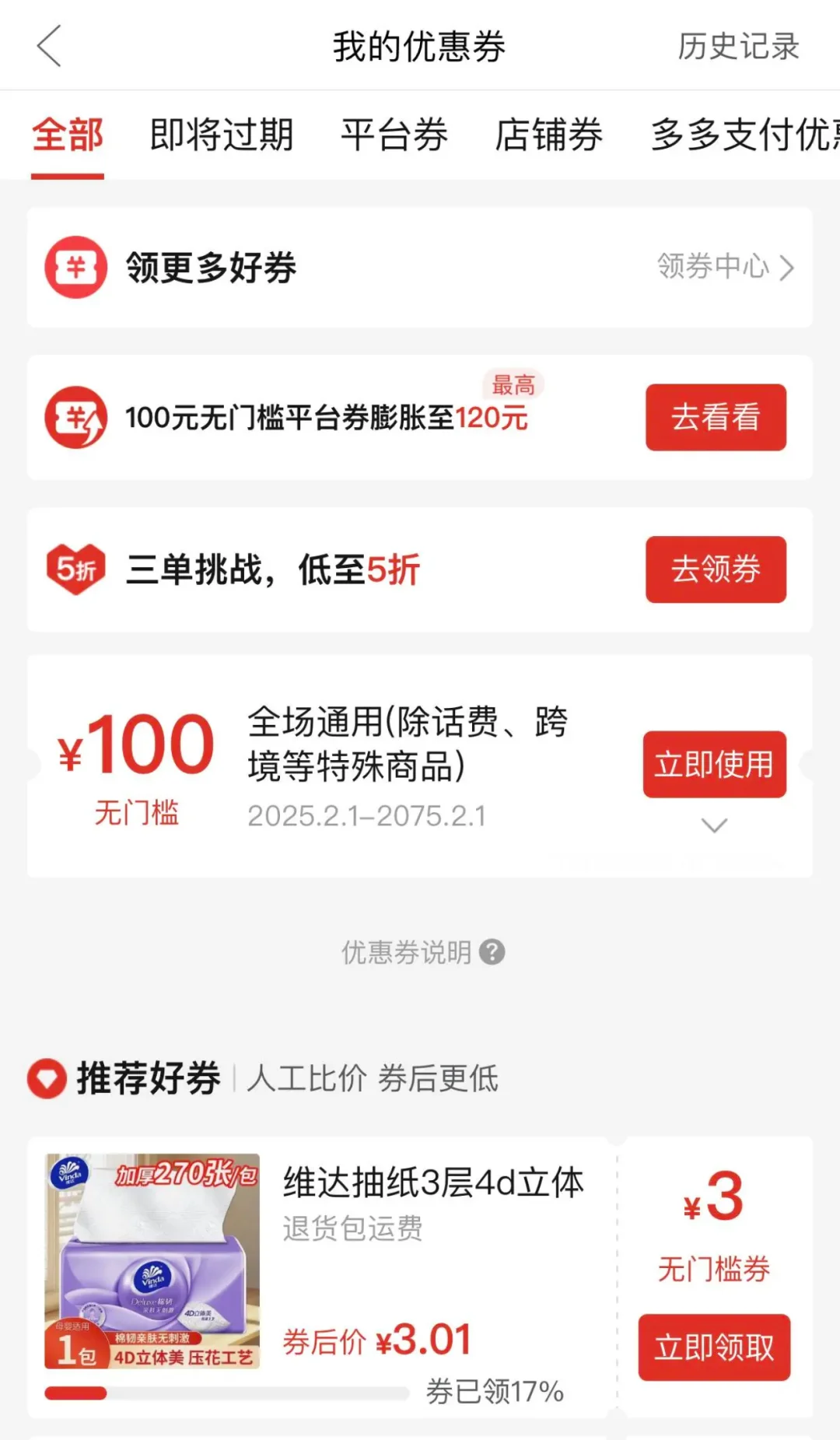 pdd100元无门槛为什么这么容易啊？