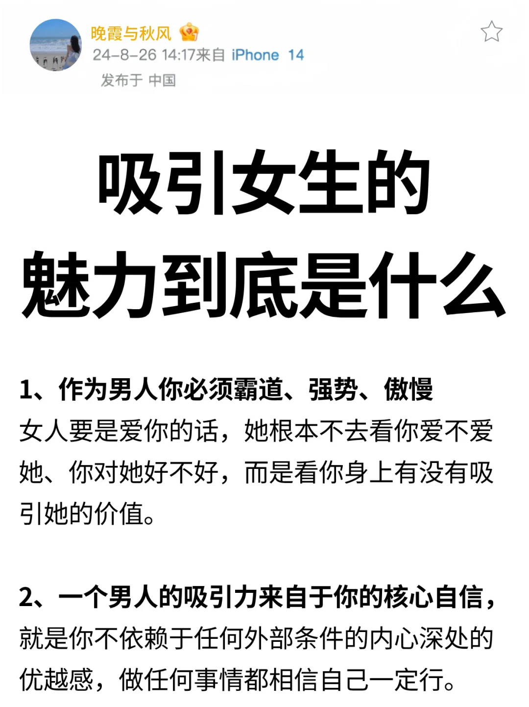 吸引女孩子的魅力✨到底是什么？