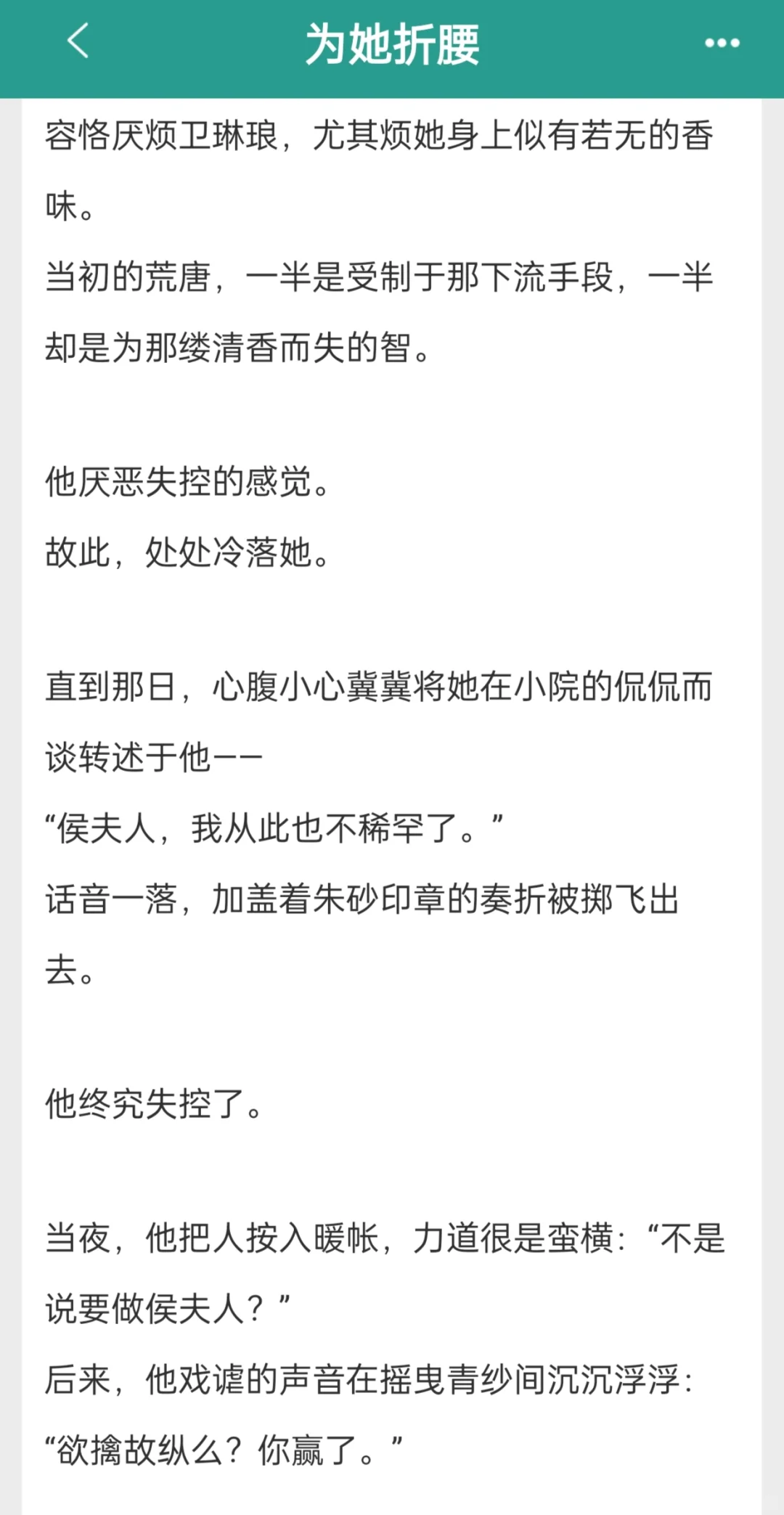 乖戾权臣❌柔弱美人，超好看的追妻火葬场❗