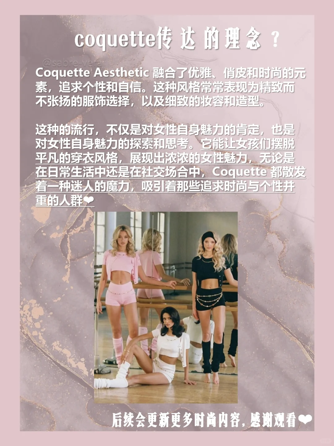 风靡ins的美式娇俏复古美学Coquette