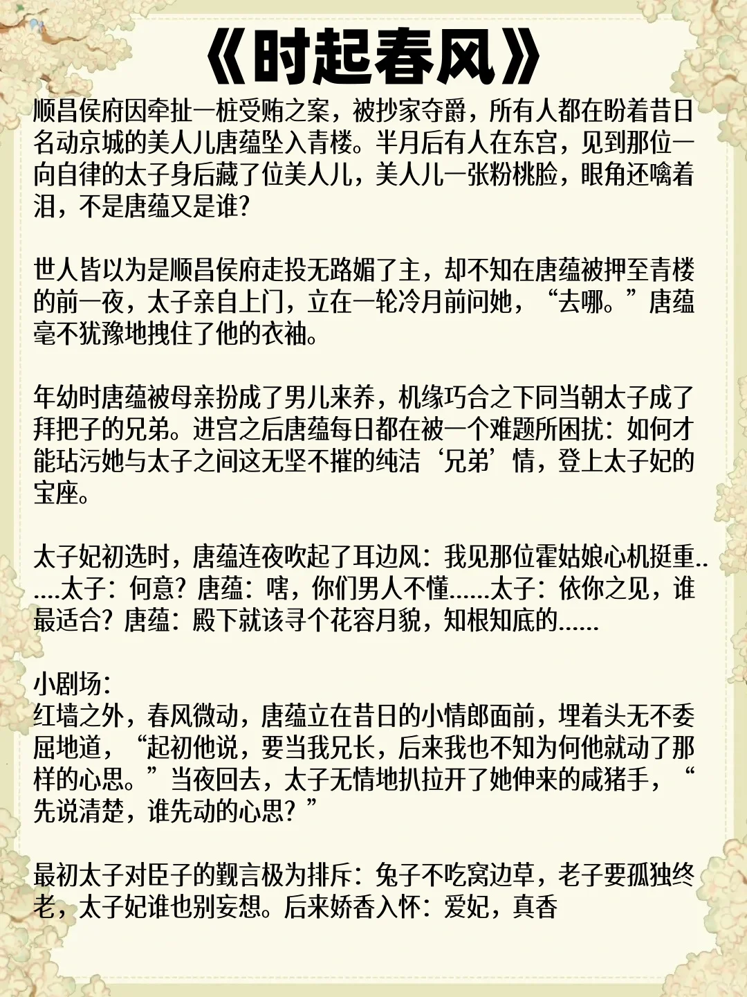 早知爱卿是女子，朕也不用忍得这般辛苦了…