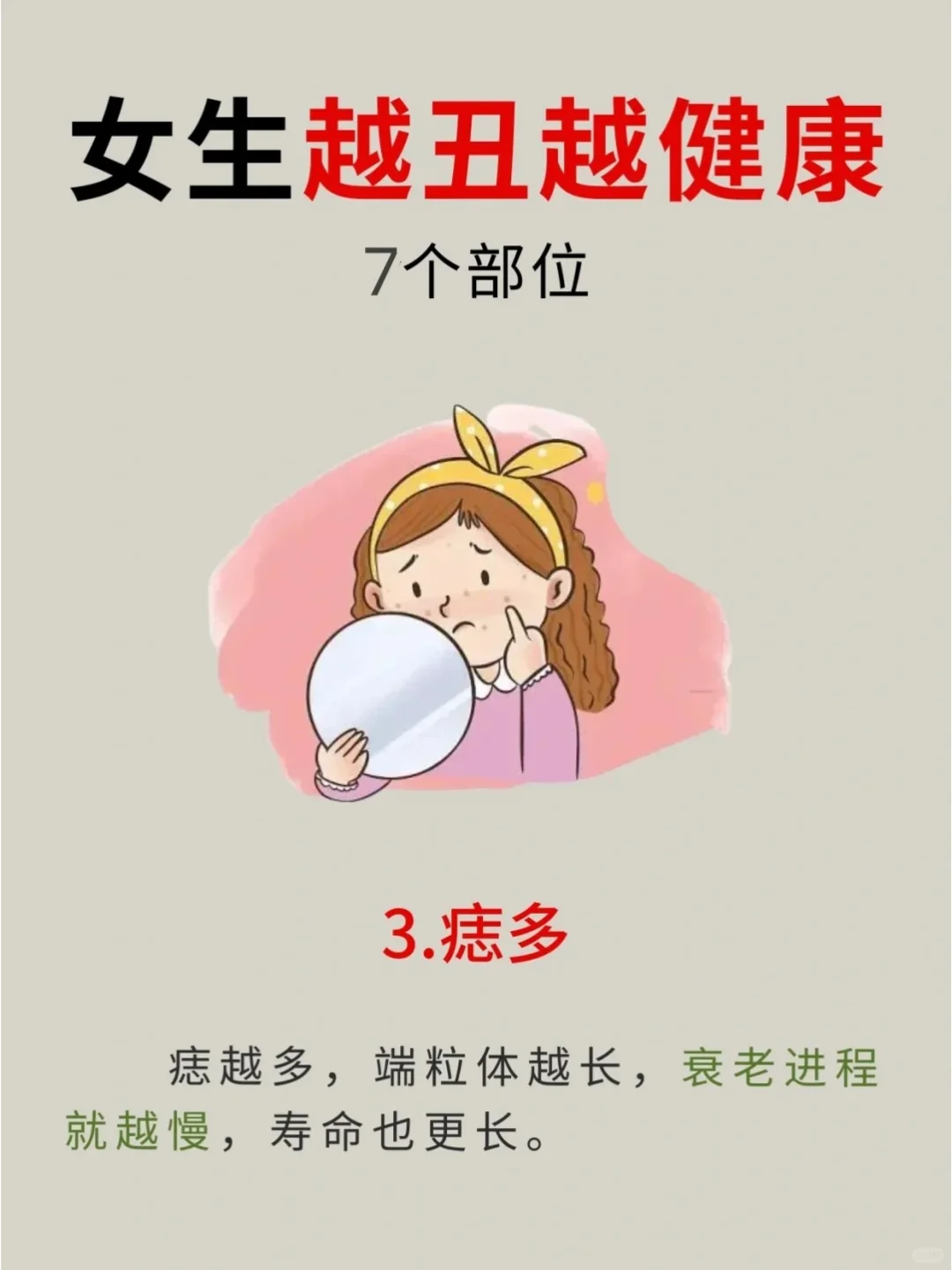 女生这7个部位越丑其实越健康！