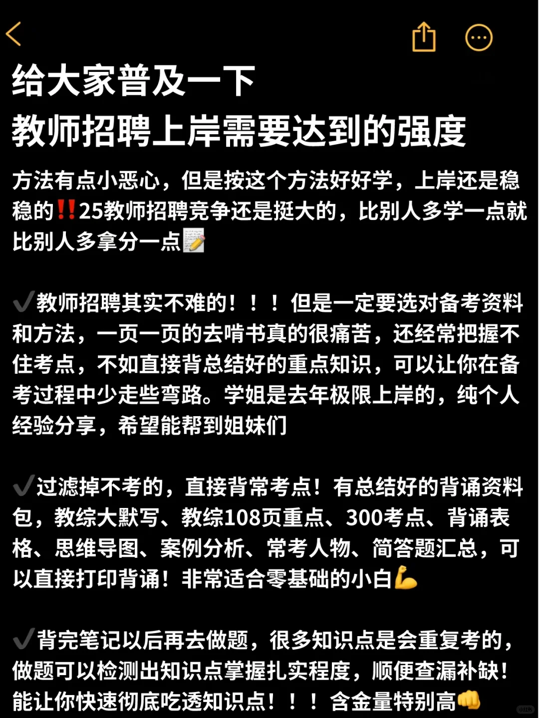 25教师招聘历史重复率88%，直接背就玩了