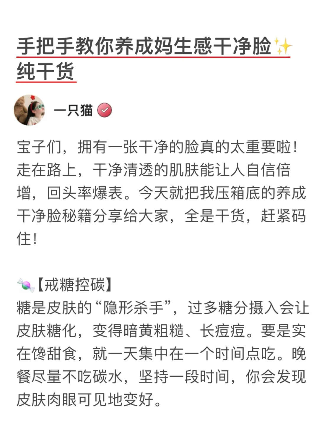 手把手教你养成妈生感干净脸?纯干货