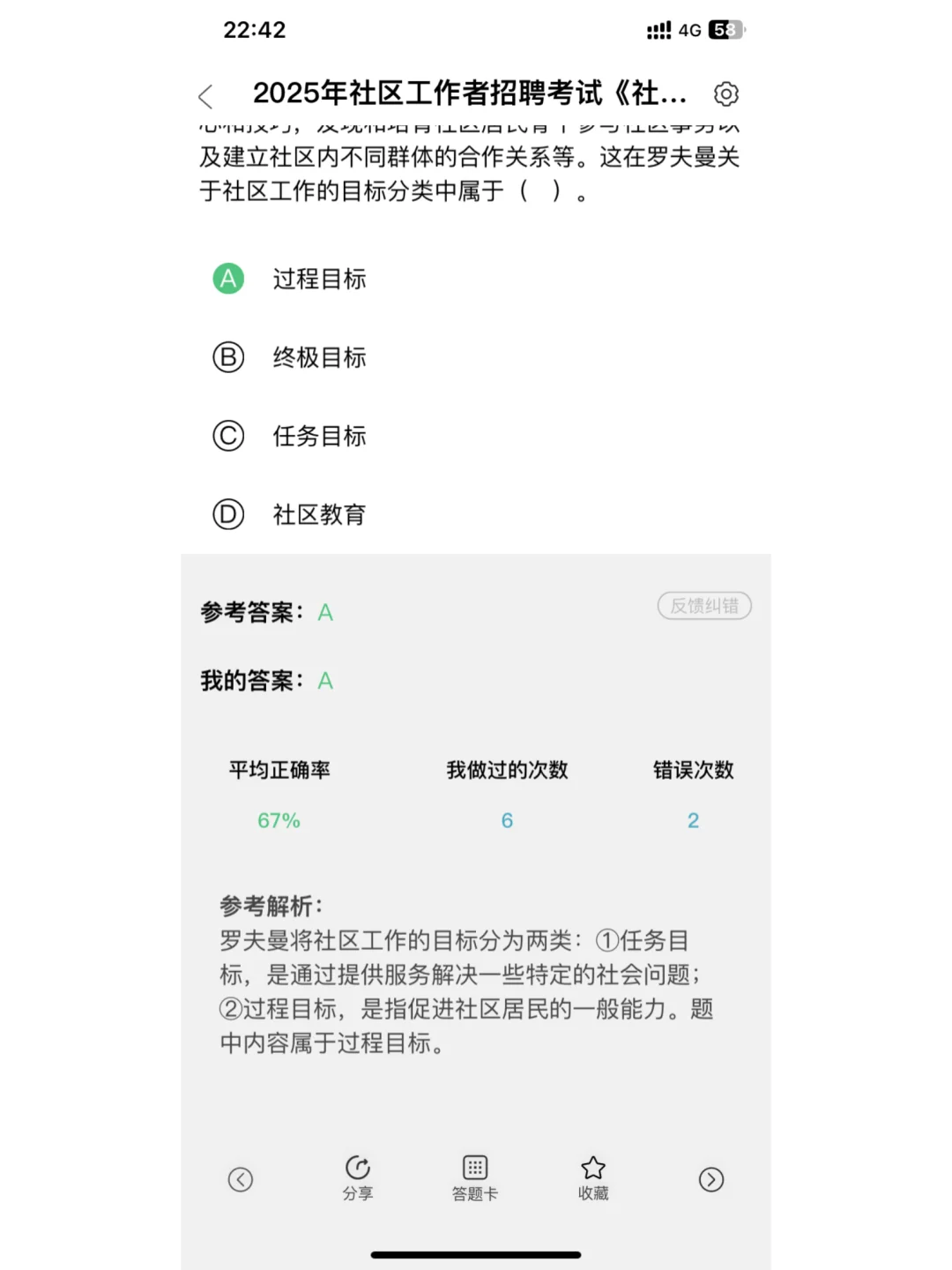 为什么我考完社区招聘才发现这个app啊😭