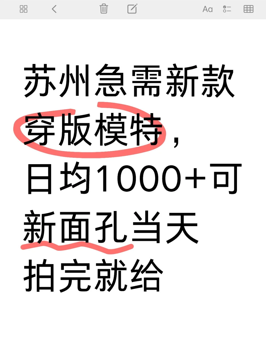 苏州急需穿版模特可新面孔微胖