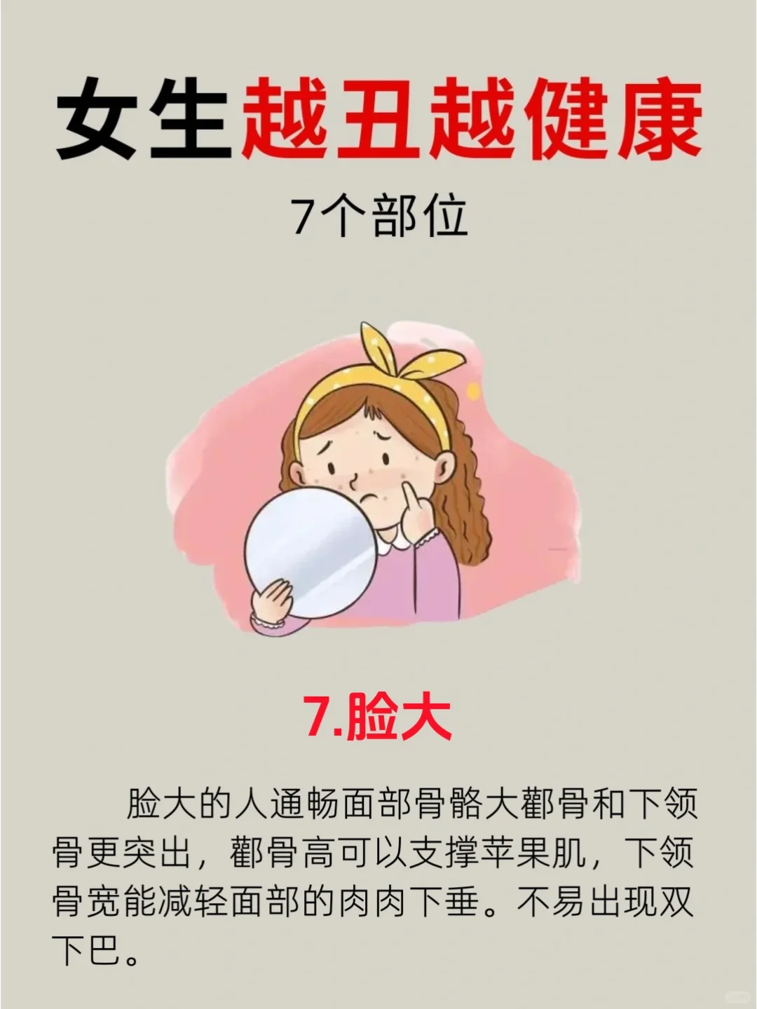 女生这7个部位越丑其实越健康！