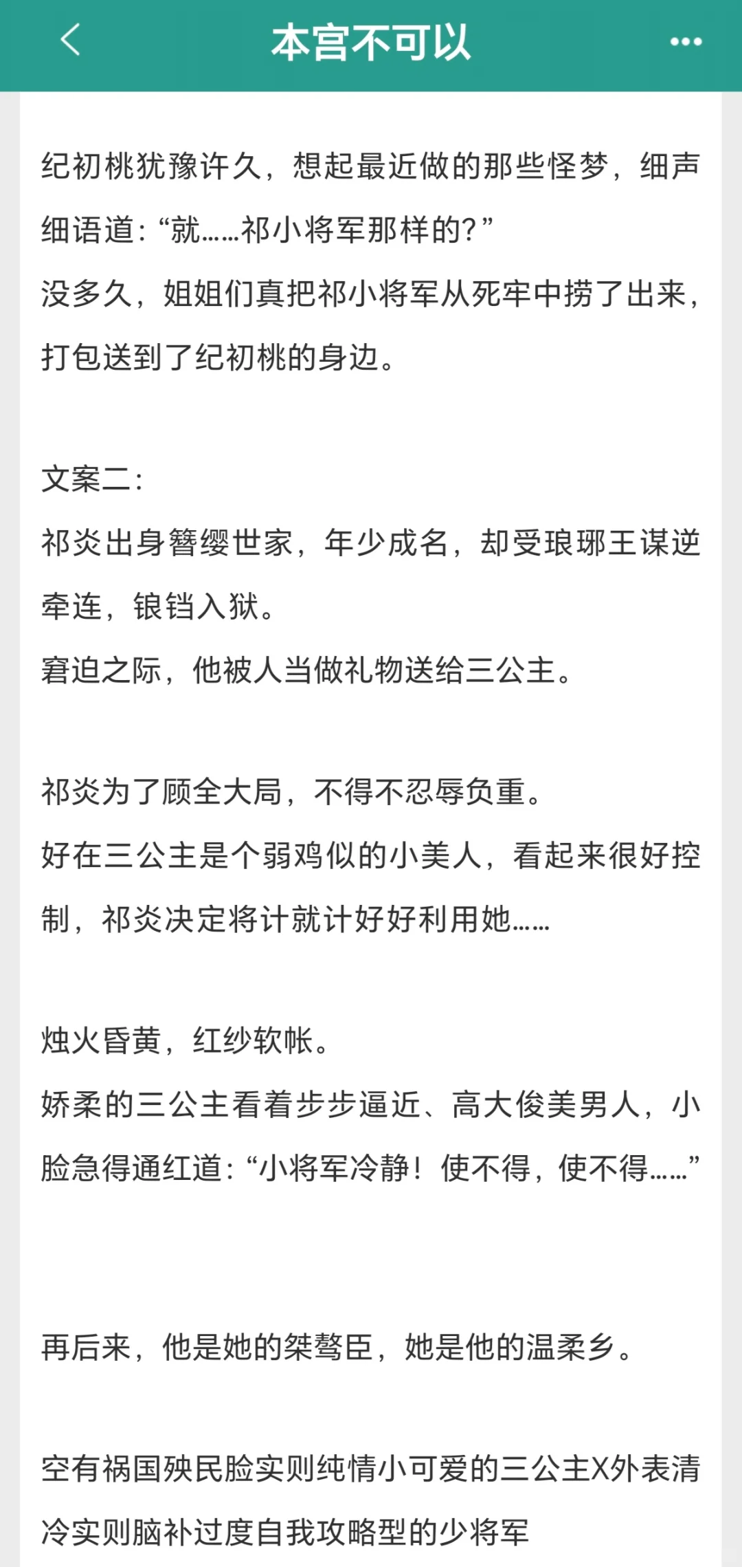 清纯小公主❤️桀骜小将军