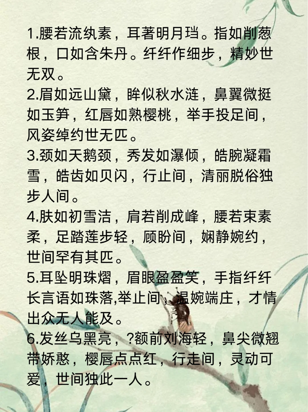 小说素材之优雅气质