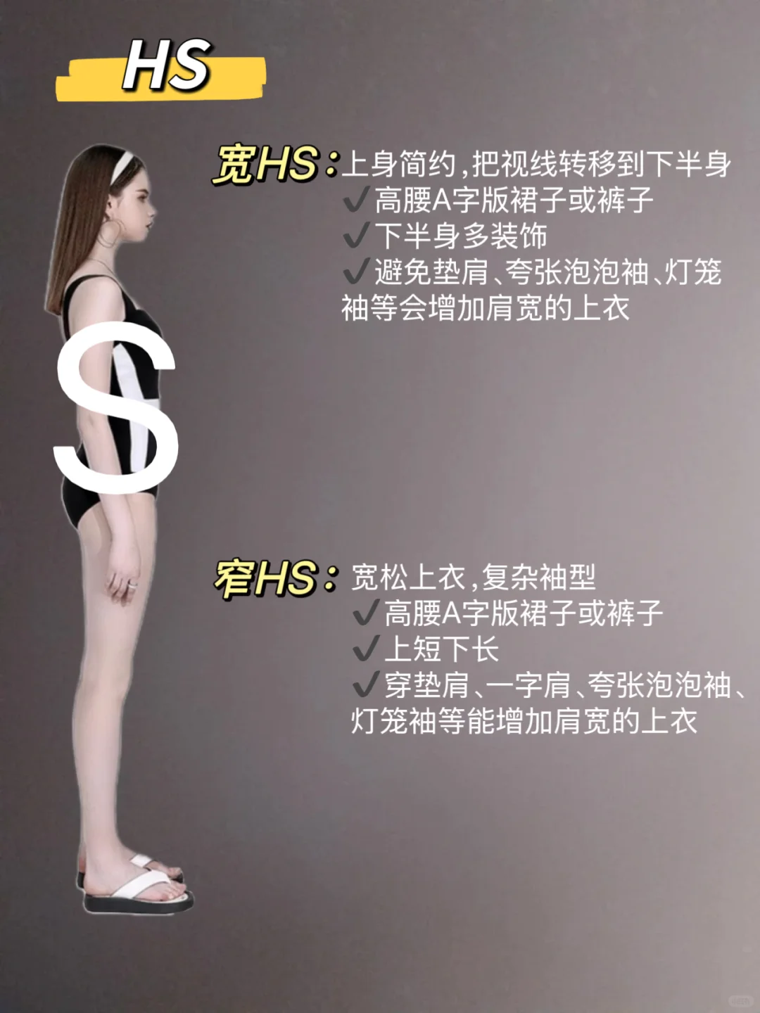 连夜整理，记得码住❗H型不同身材如何穿搭❓