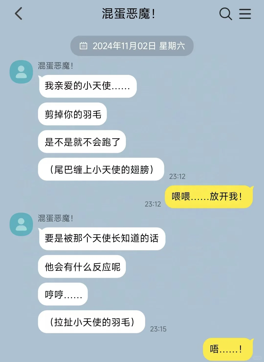 漂亮小天使被混蛋恶魔缠上了??