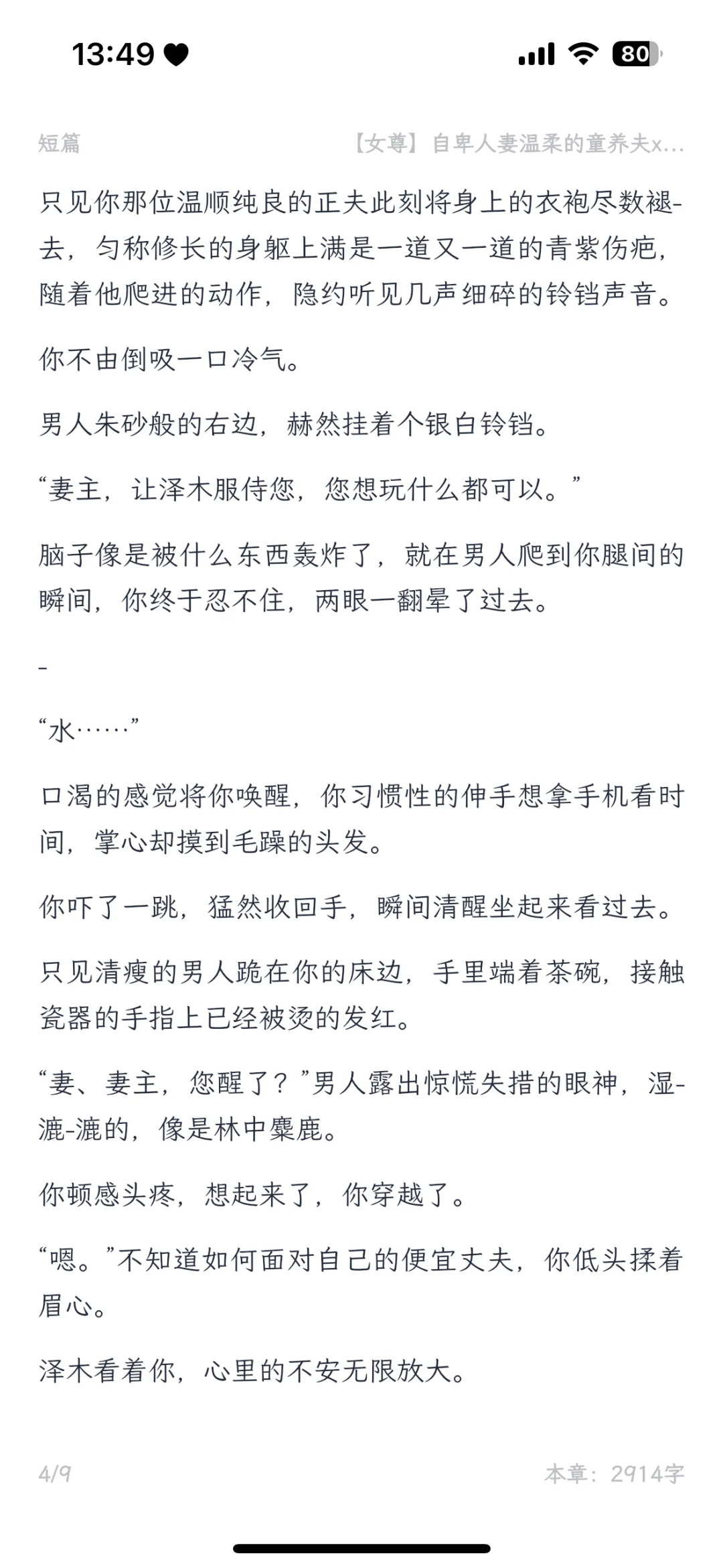 被嫌弃的温柔人夫童养夫x穿成家暴女的你1️⃣