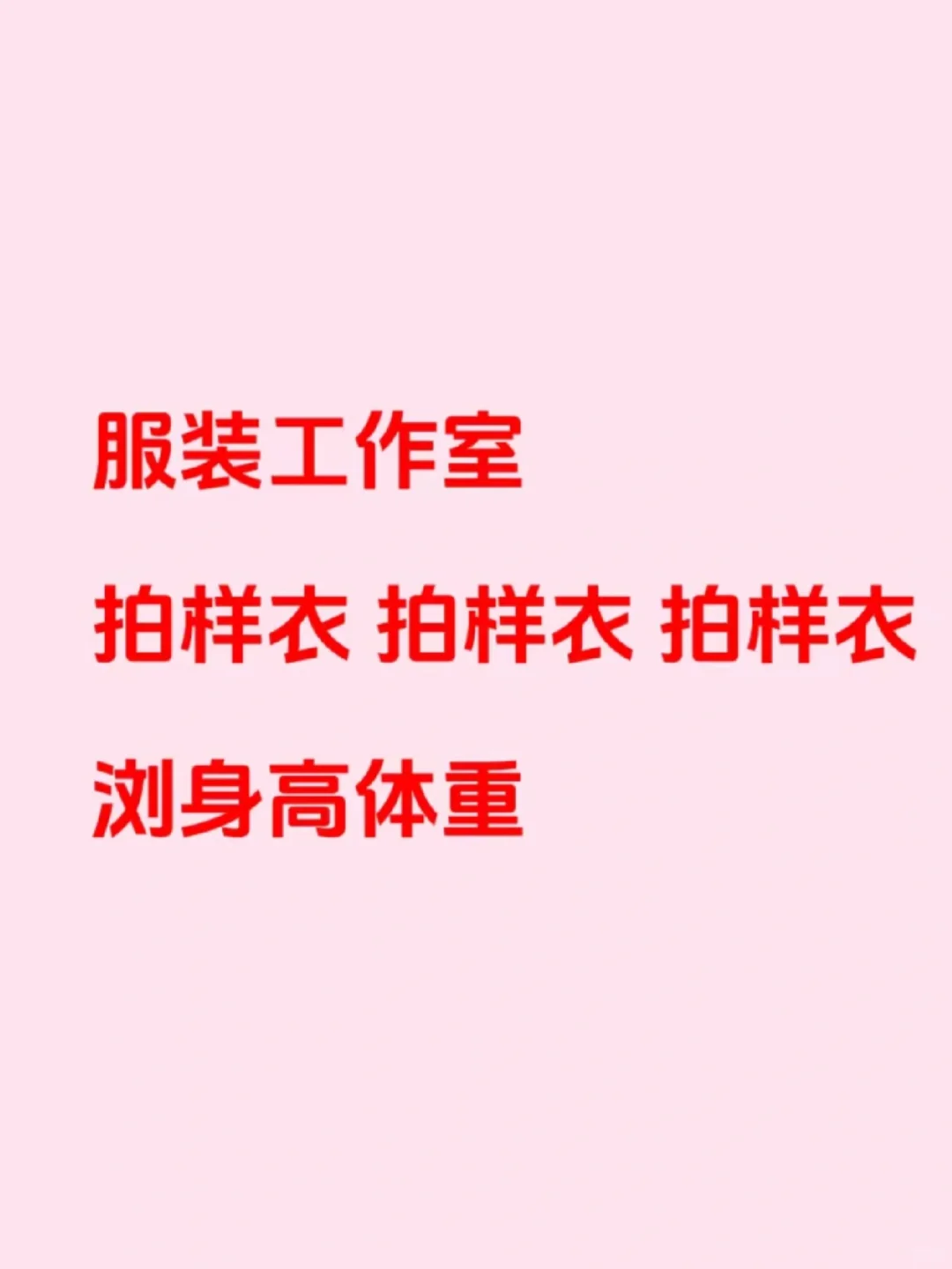 女装春款|杭州