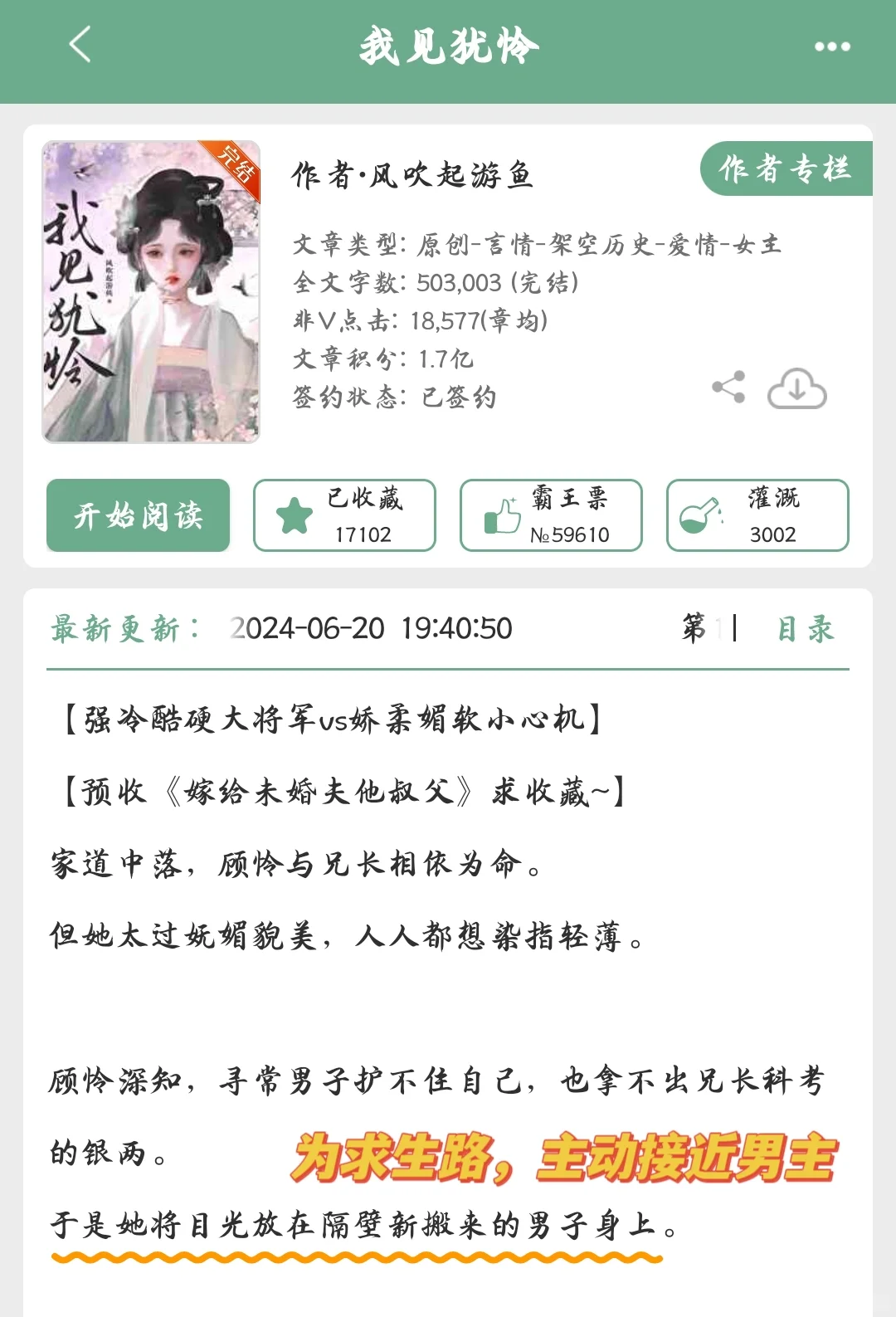 娇弱心机女主欲擒故纵