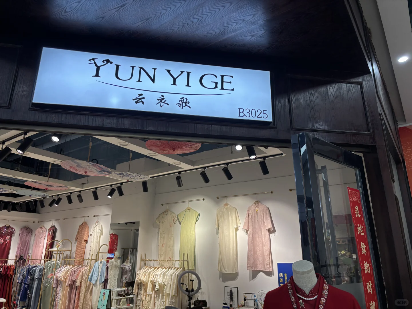 宝藏旗袍店