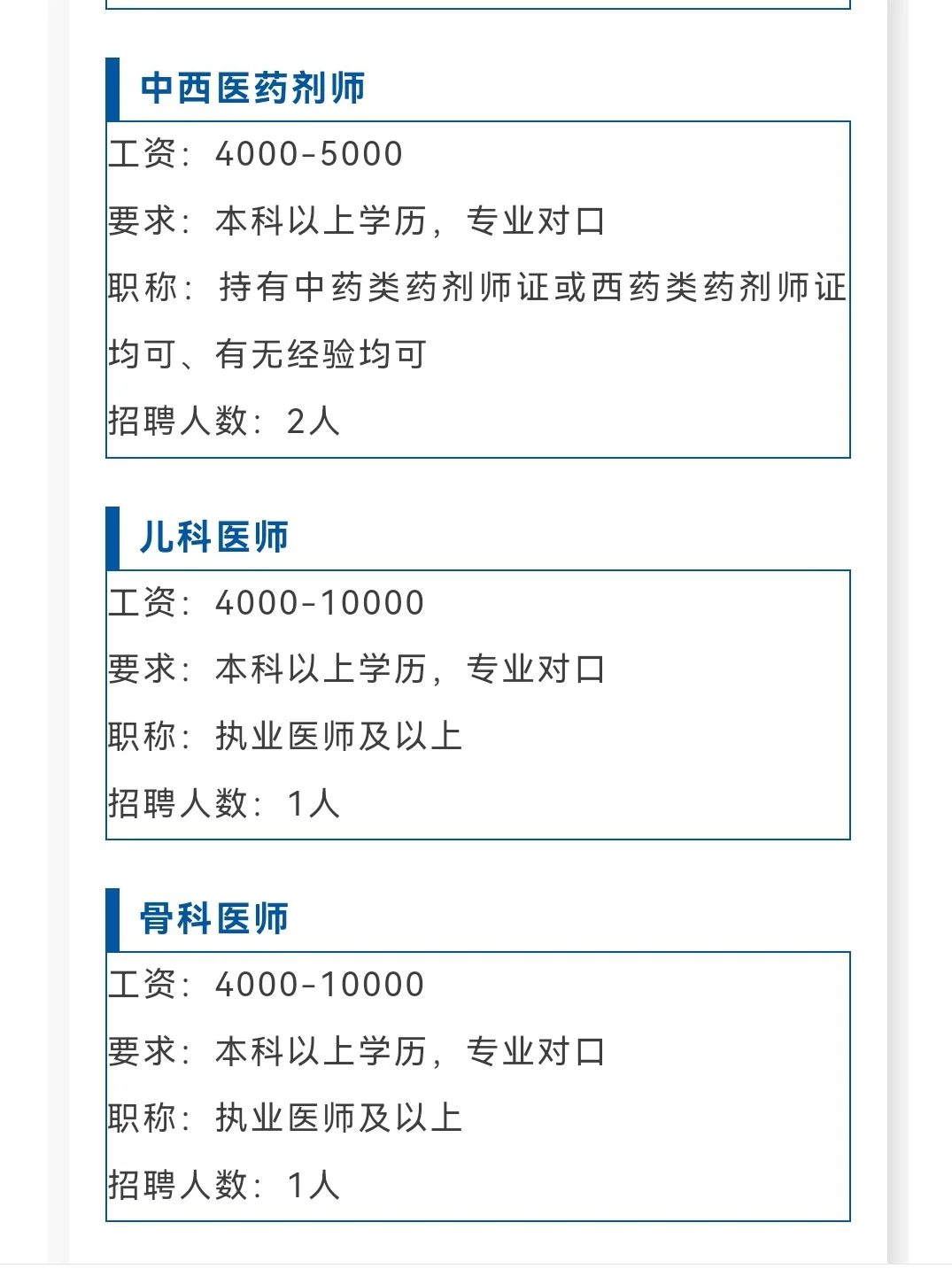 直接面试🎉沧县中医院招录30人公告