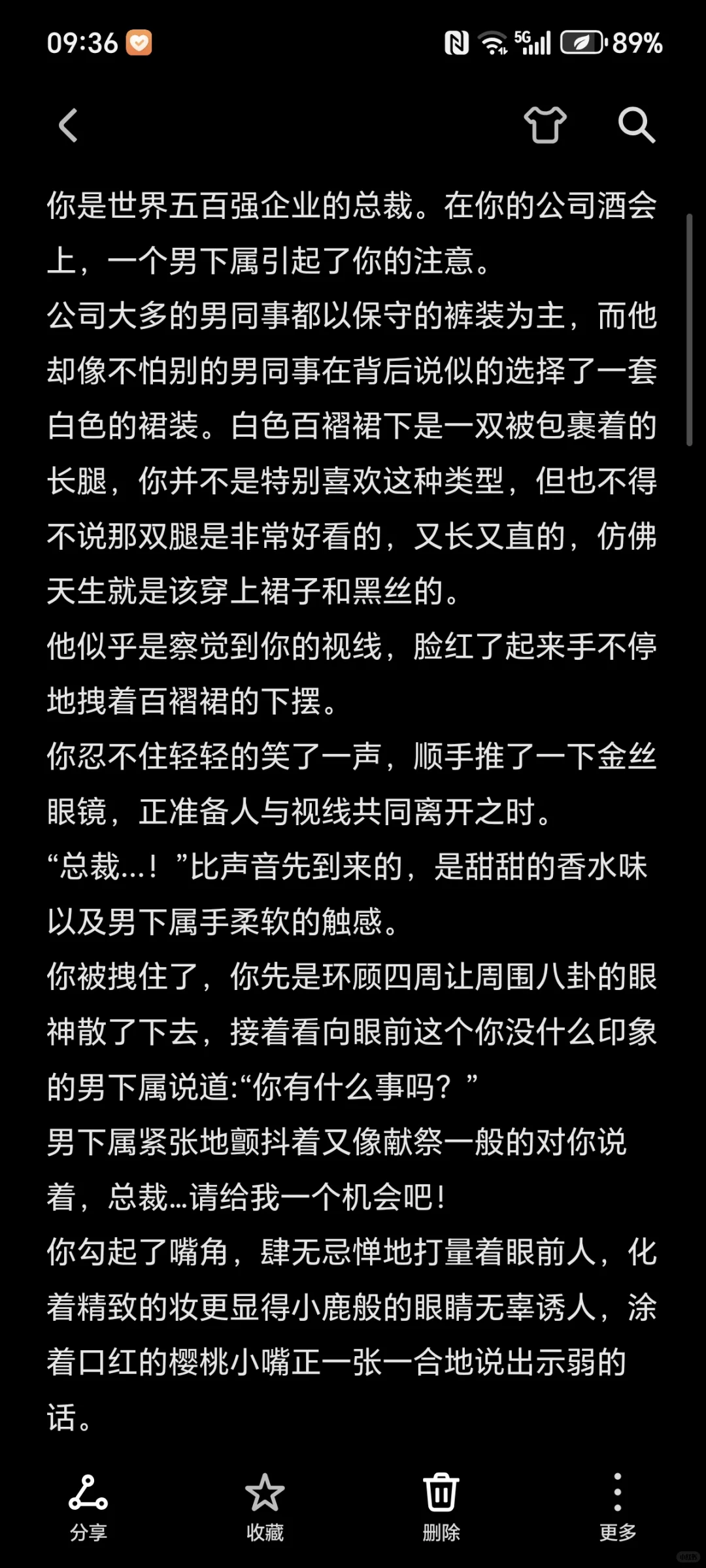 女凝:公司酒会上戴着蕾丝喉结罩的男下属