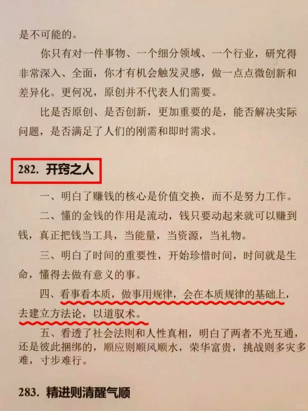 女人的黄金十年，开悟觉醒之书