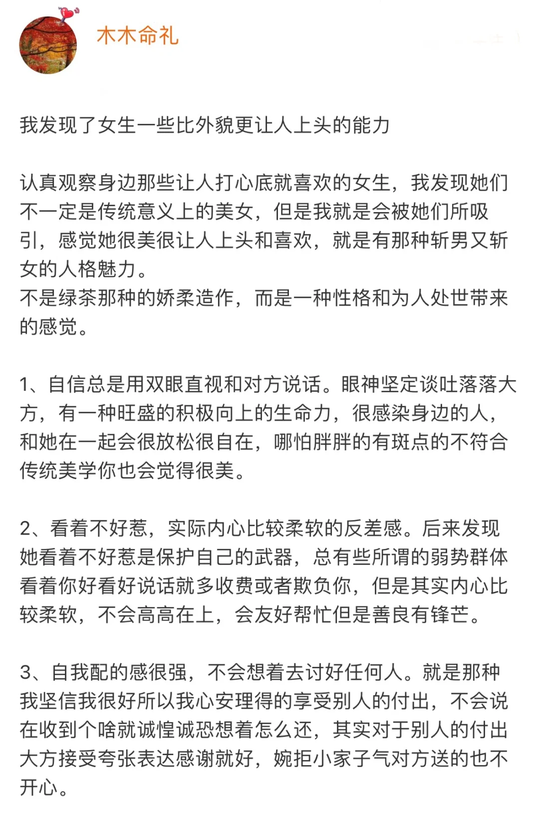 我发现了女生一些比外貌更让人上头的能力