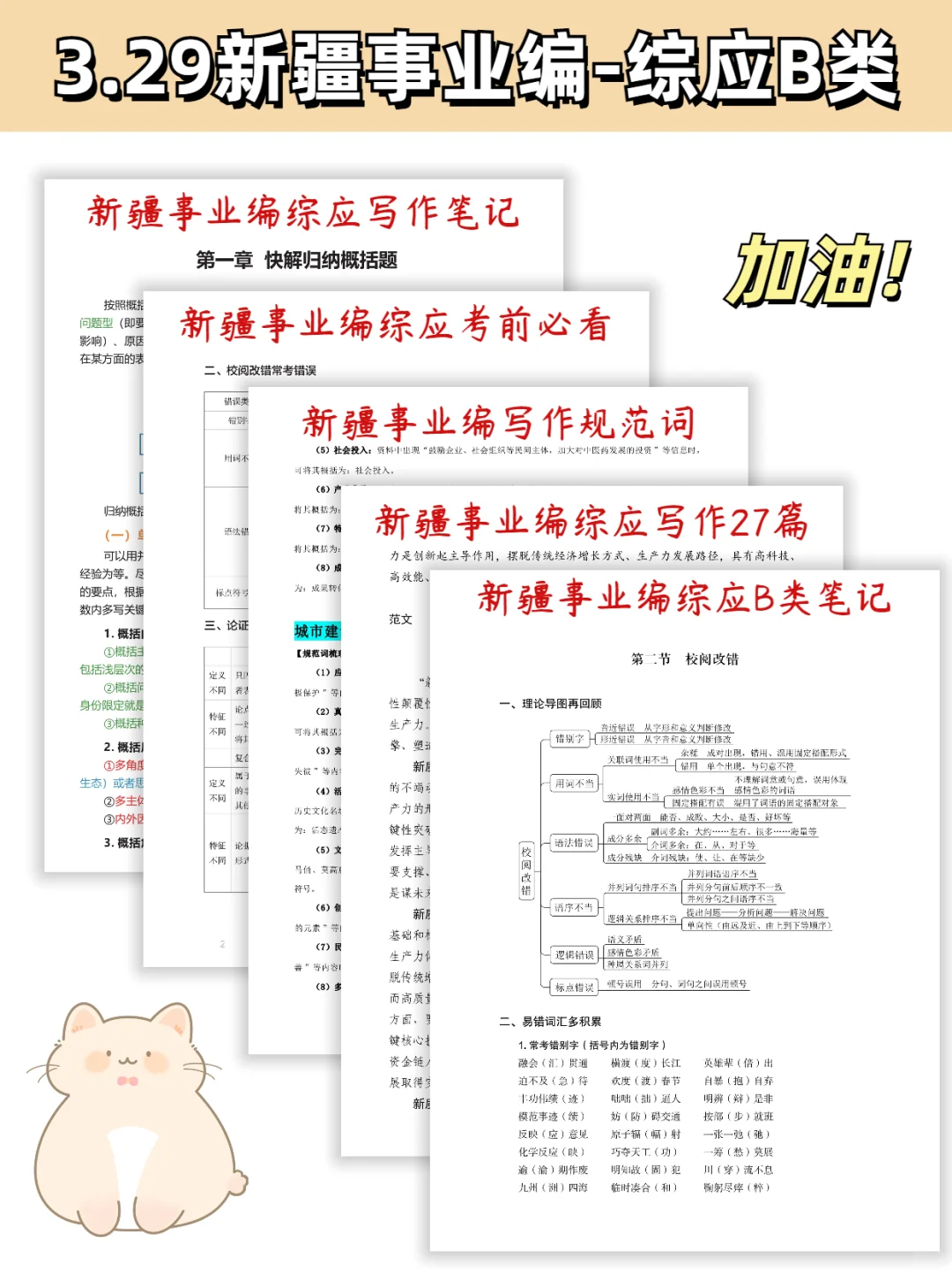 再次提醒一下，3.29去参加新疆事业编的人！