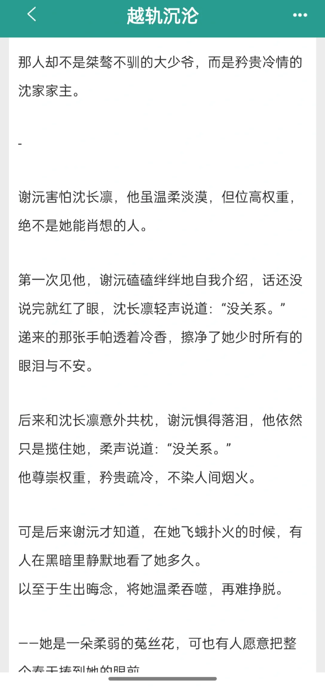 偏执矜贵大佬✖️柔弱寡言菟丝花