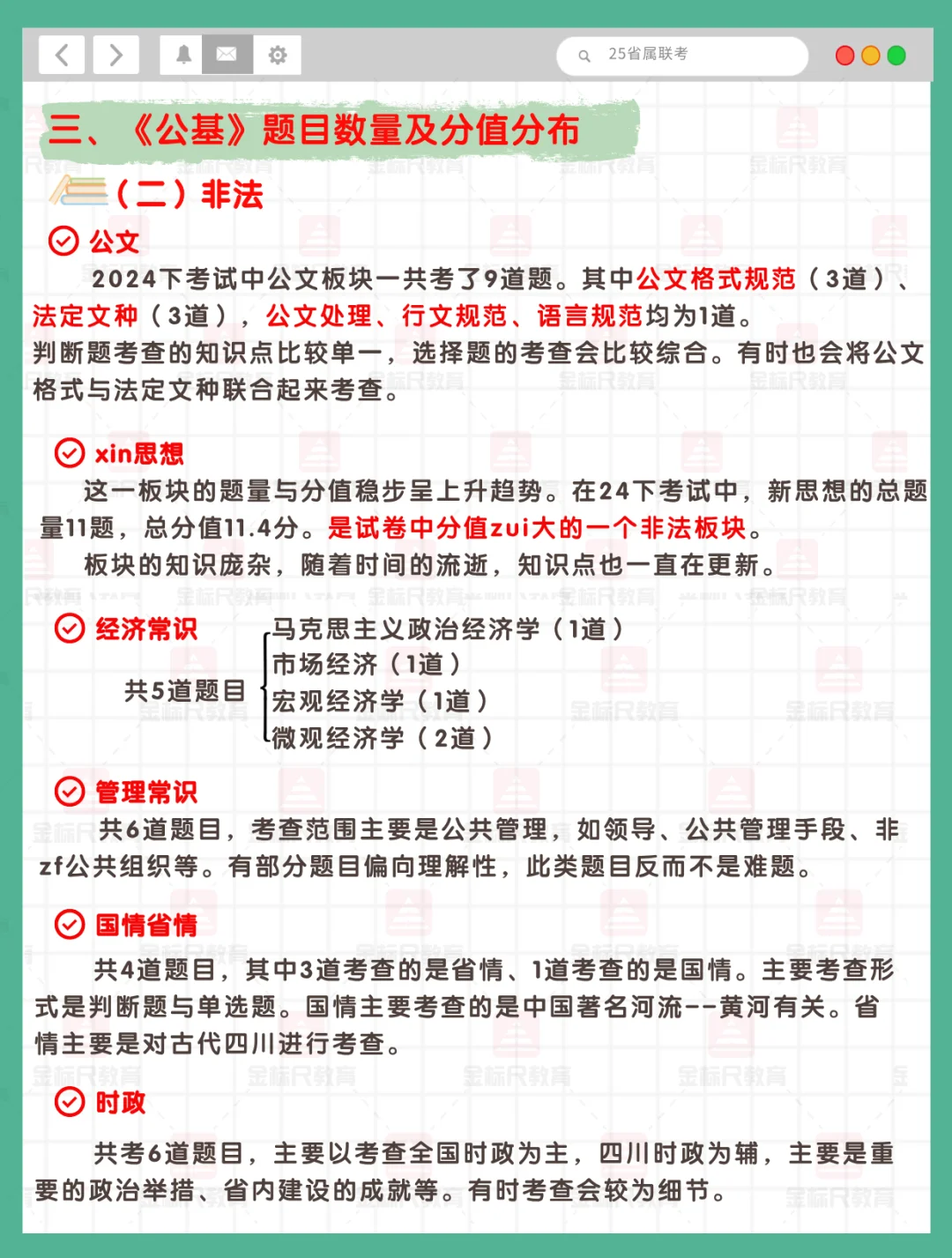 🔥2025四川省属联考《公基》考情❗️❗️