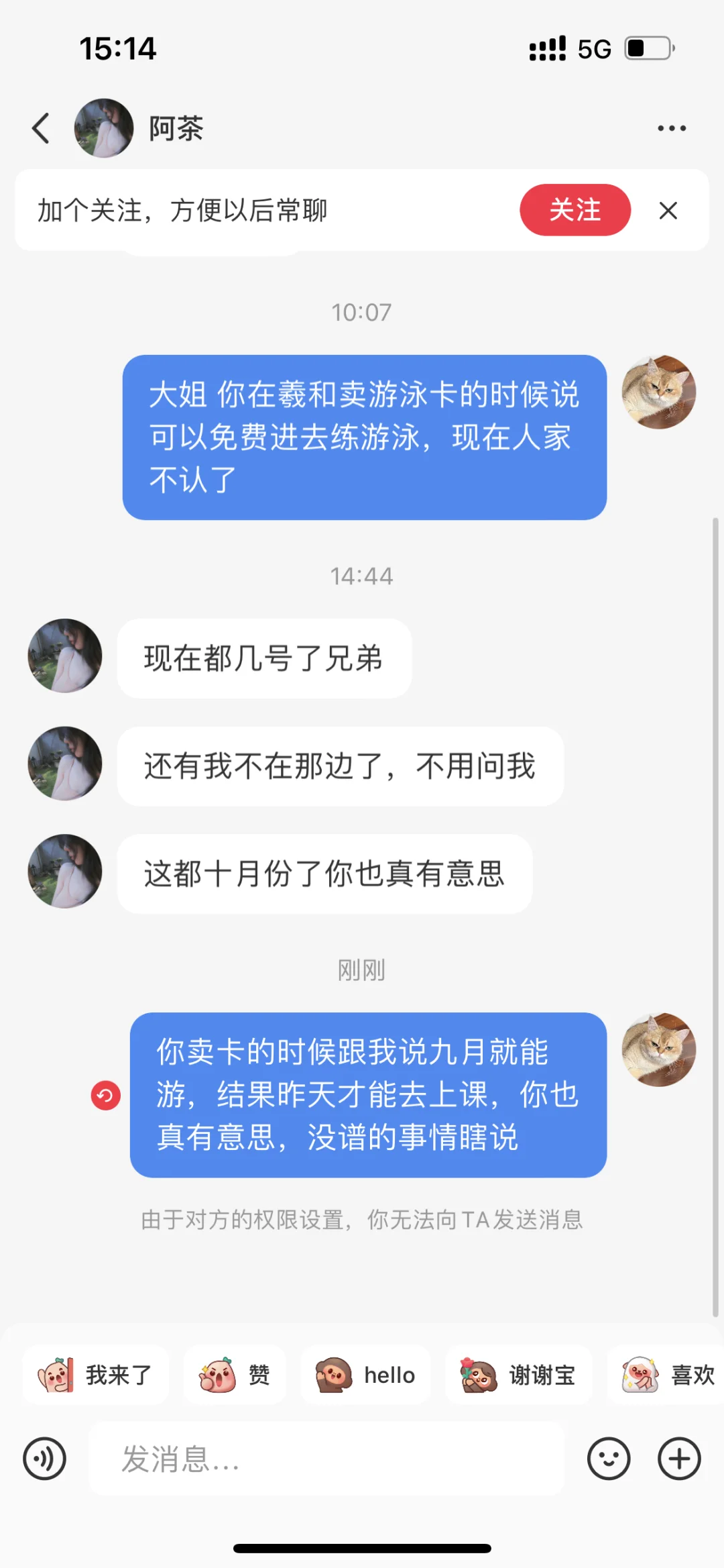 避雷游泳健身的女销售！满嘴跑火车！