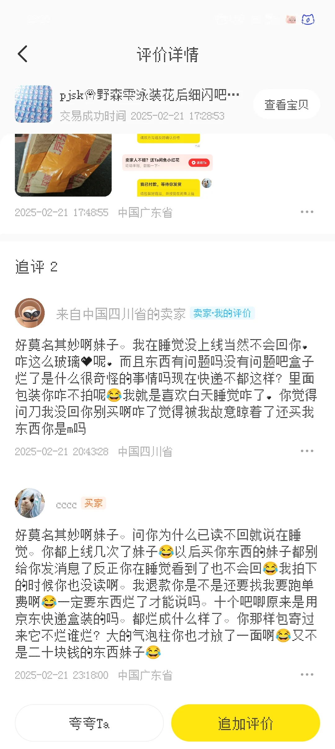 一言不合就给差评的同担👏