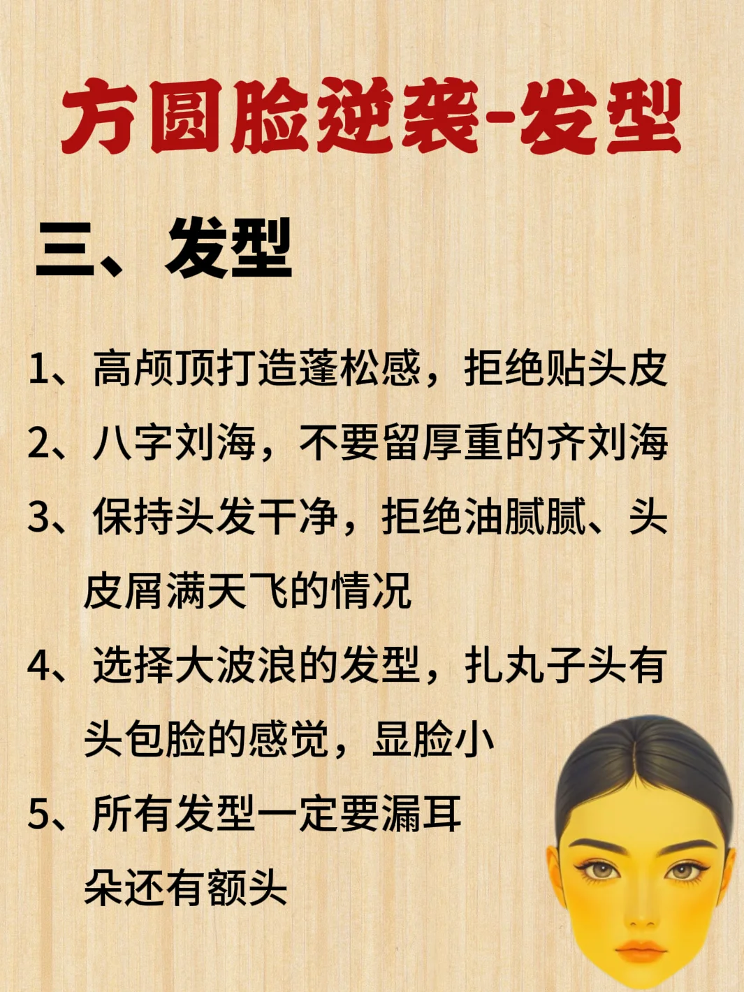 ?人生建议：方圆脸这样打扮美爆了！