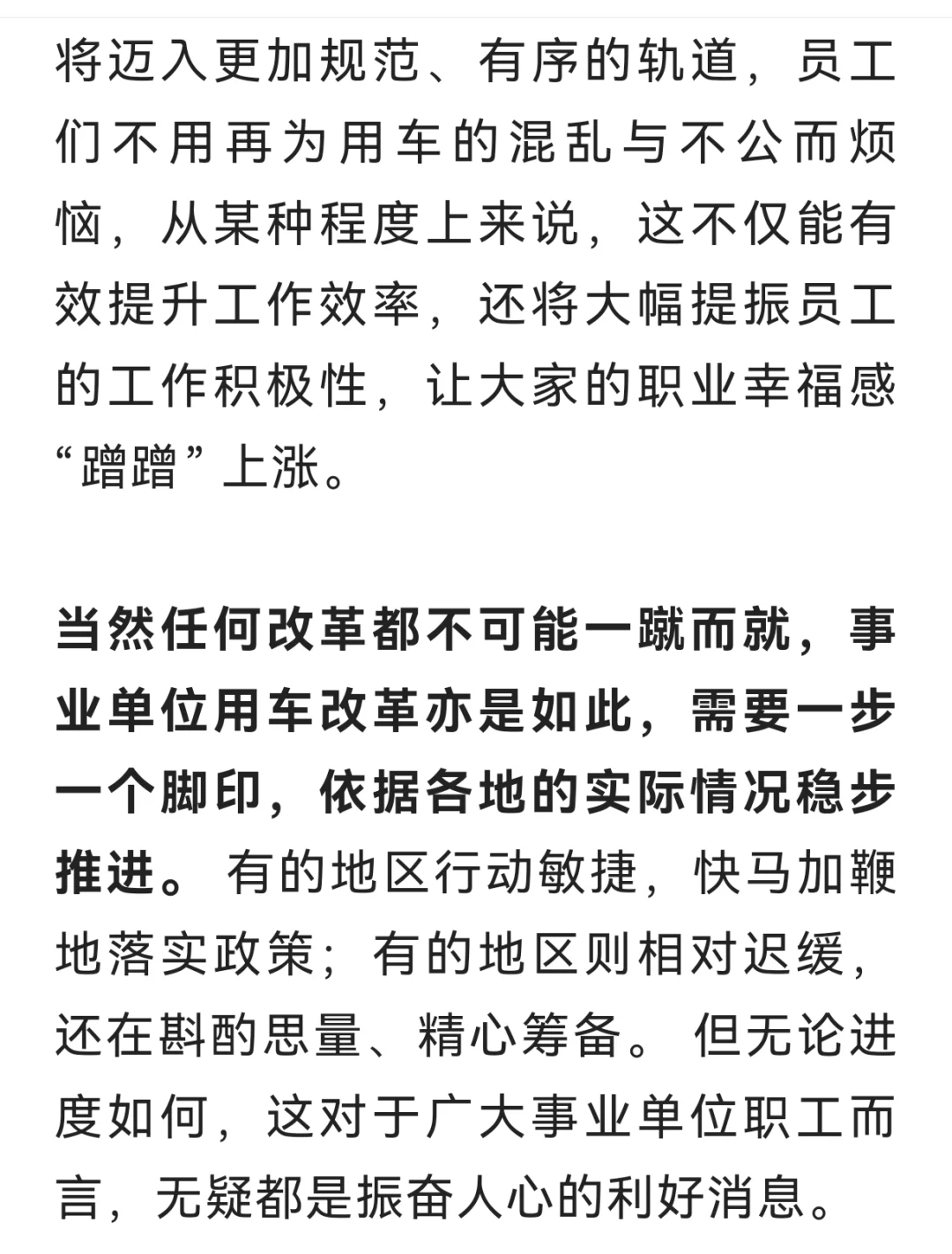 确定了！事业编车补最新调整，已有8个