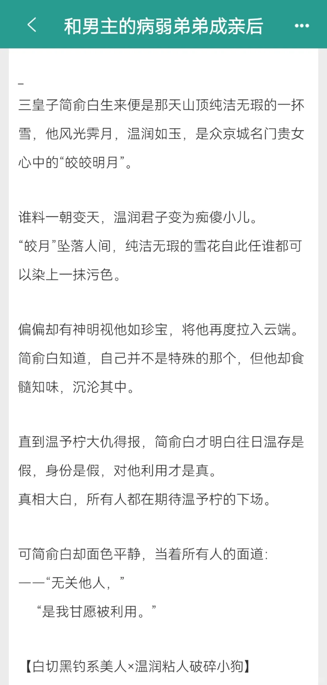 没人能拒绝温柔病弱型男主！