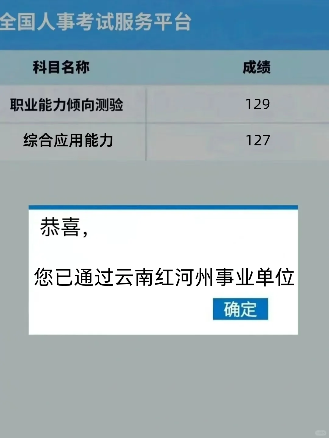 25云南红河州事业编，蕞简单的一年，上岸版