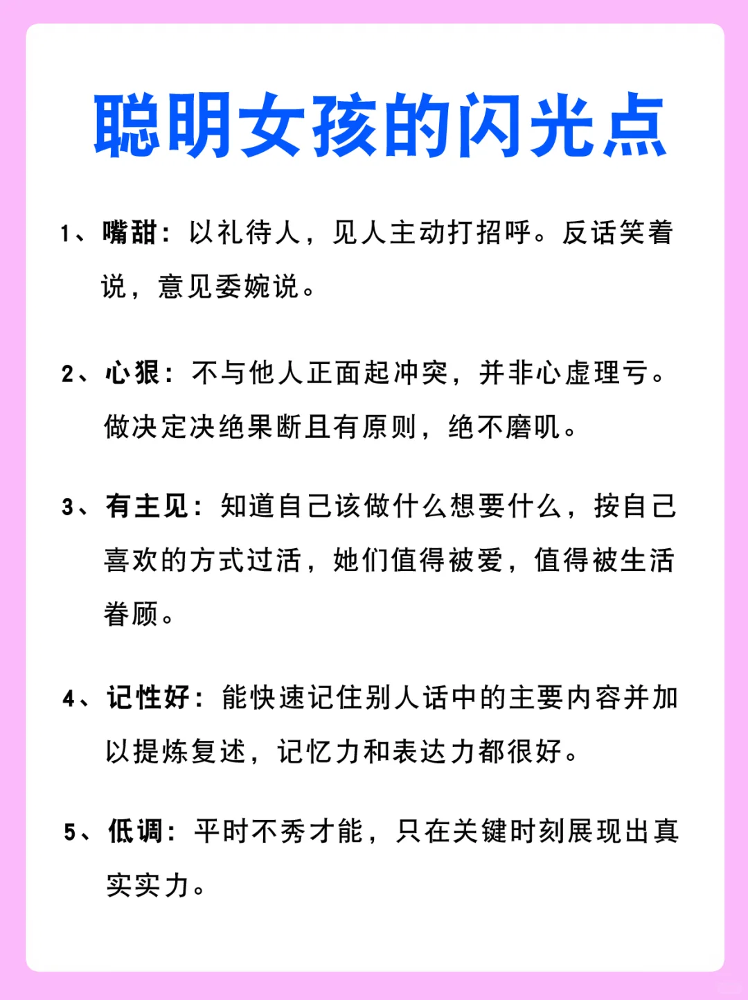 聪明女孩身上藏着的20个闪光点