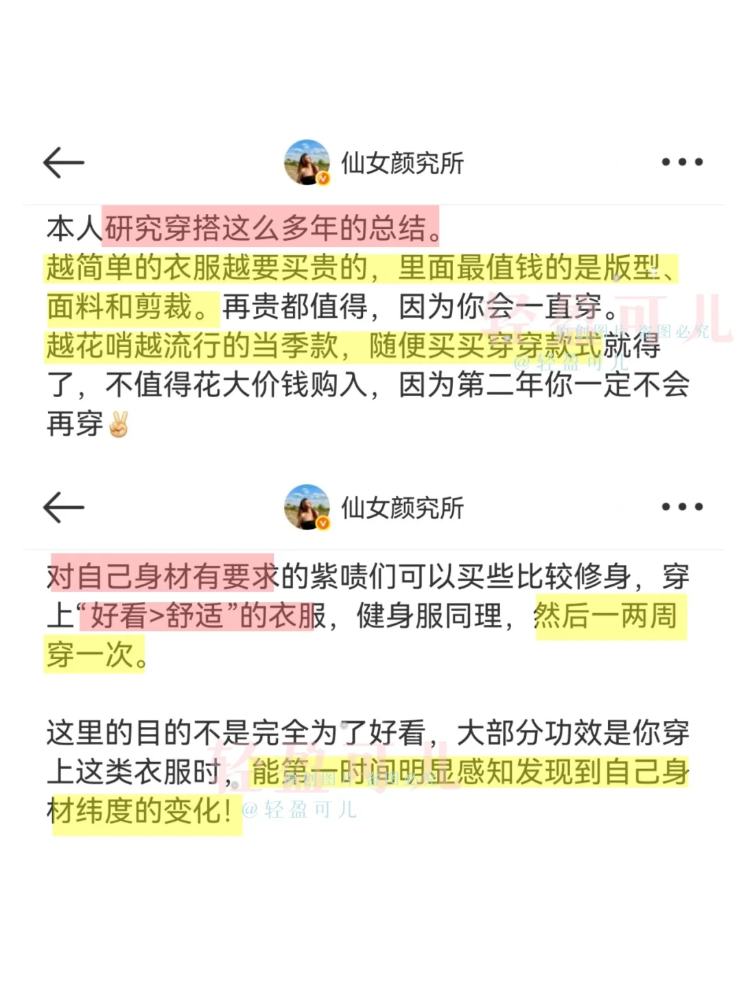 一眼惊艳+长期漂亮｜接近美貌上限tips