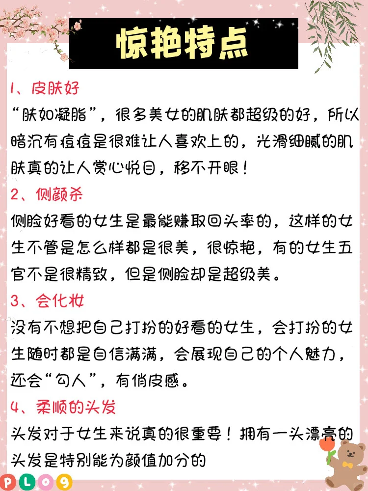 如何成为惊艳型女生！气质脱俗，一眼万年