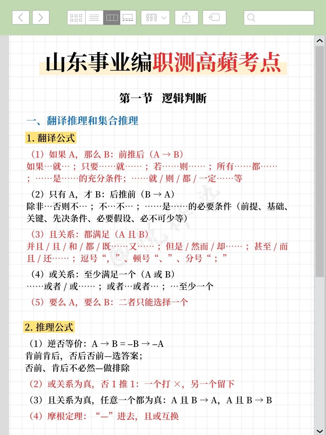 有点恶心，3.22山东事业编临时新增通知！