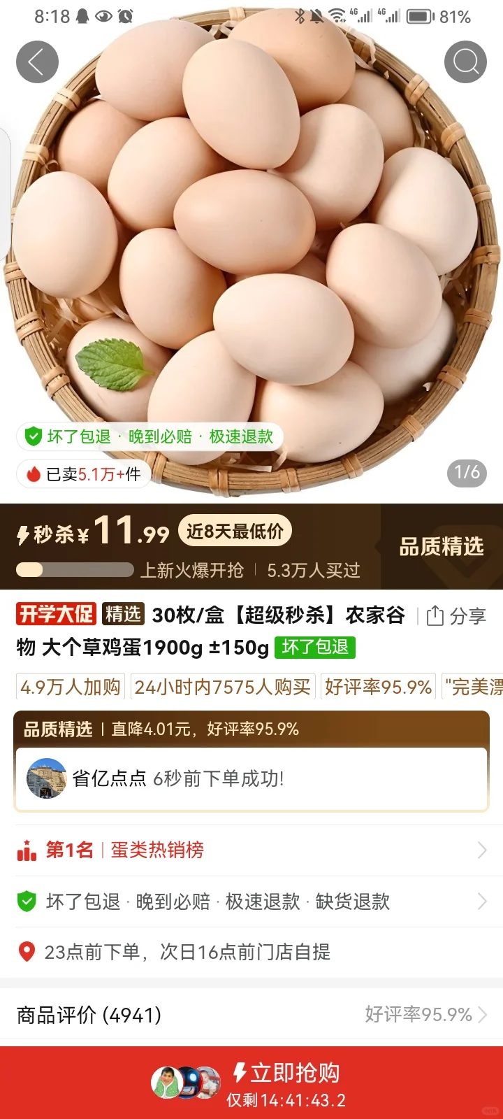 多多买菜鸡蛋能买吗