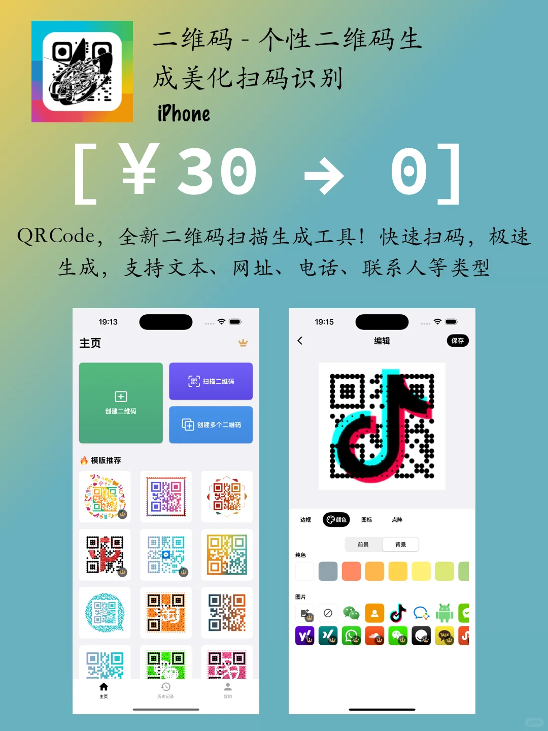 iOS每日限免｜02.18精选App推荐｜白嫖198