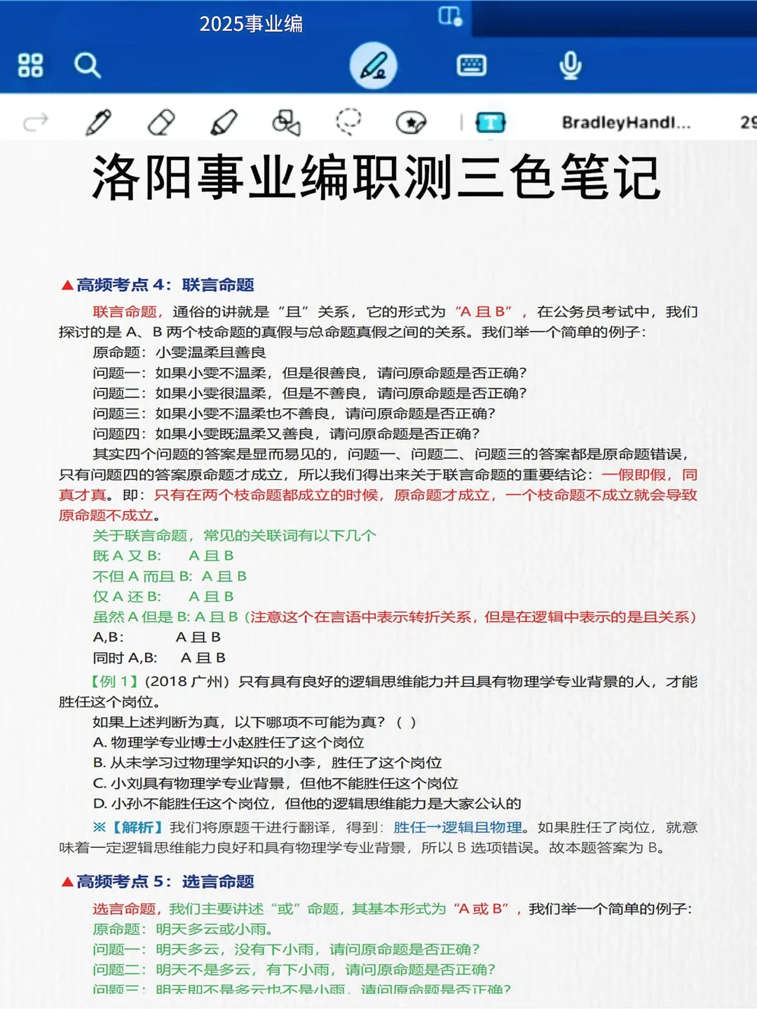 25洛阳西工区事业编，就这些题，反复考！