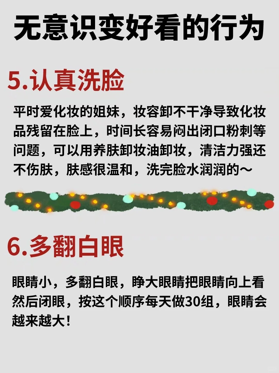 年前弯道超车！一些变漂亮的小习惯