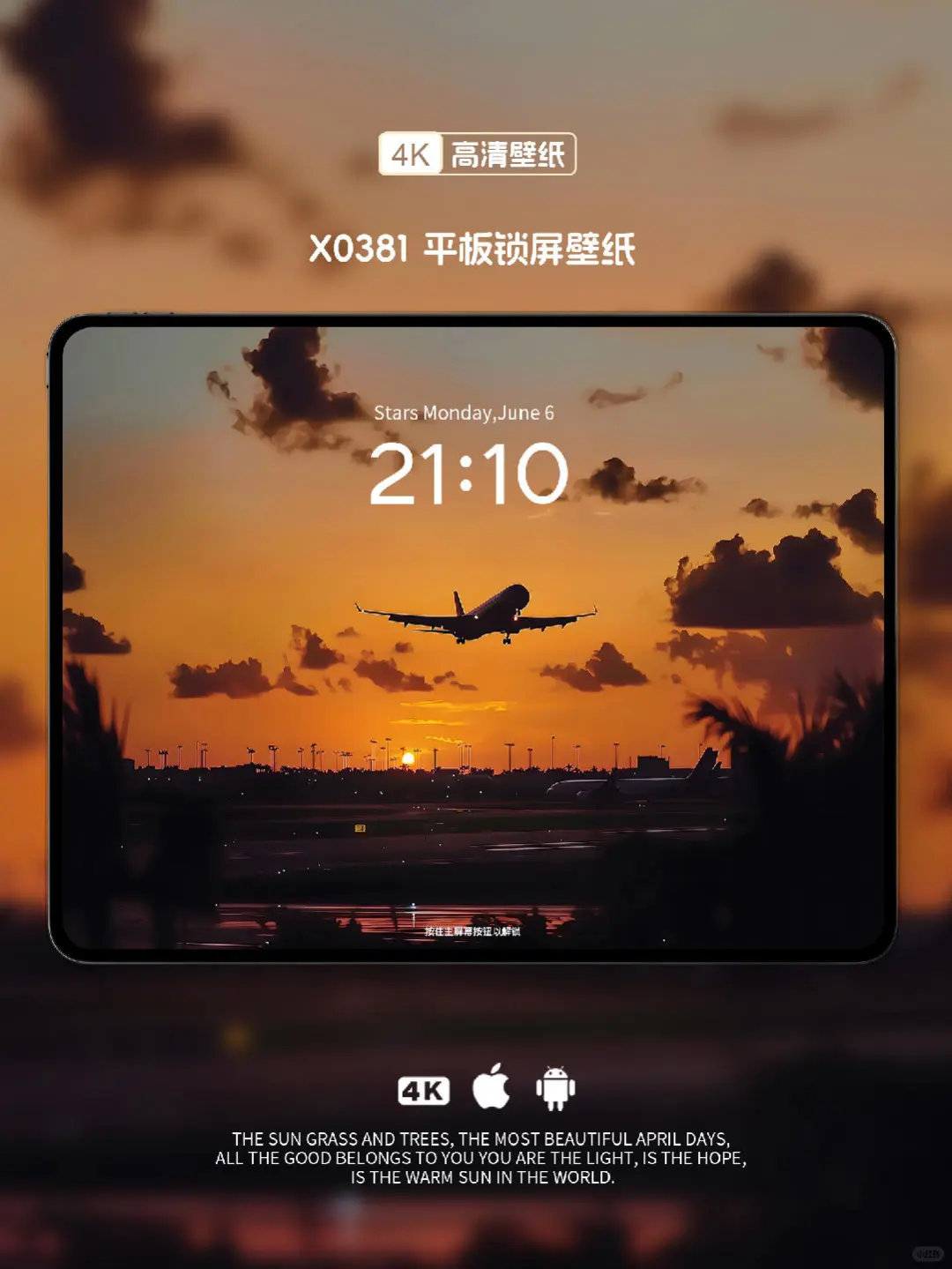 飞机日落|ipad&手机壁纸｜高清4K｜氛围感
