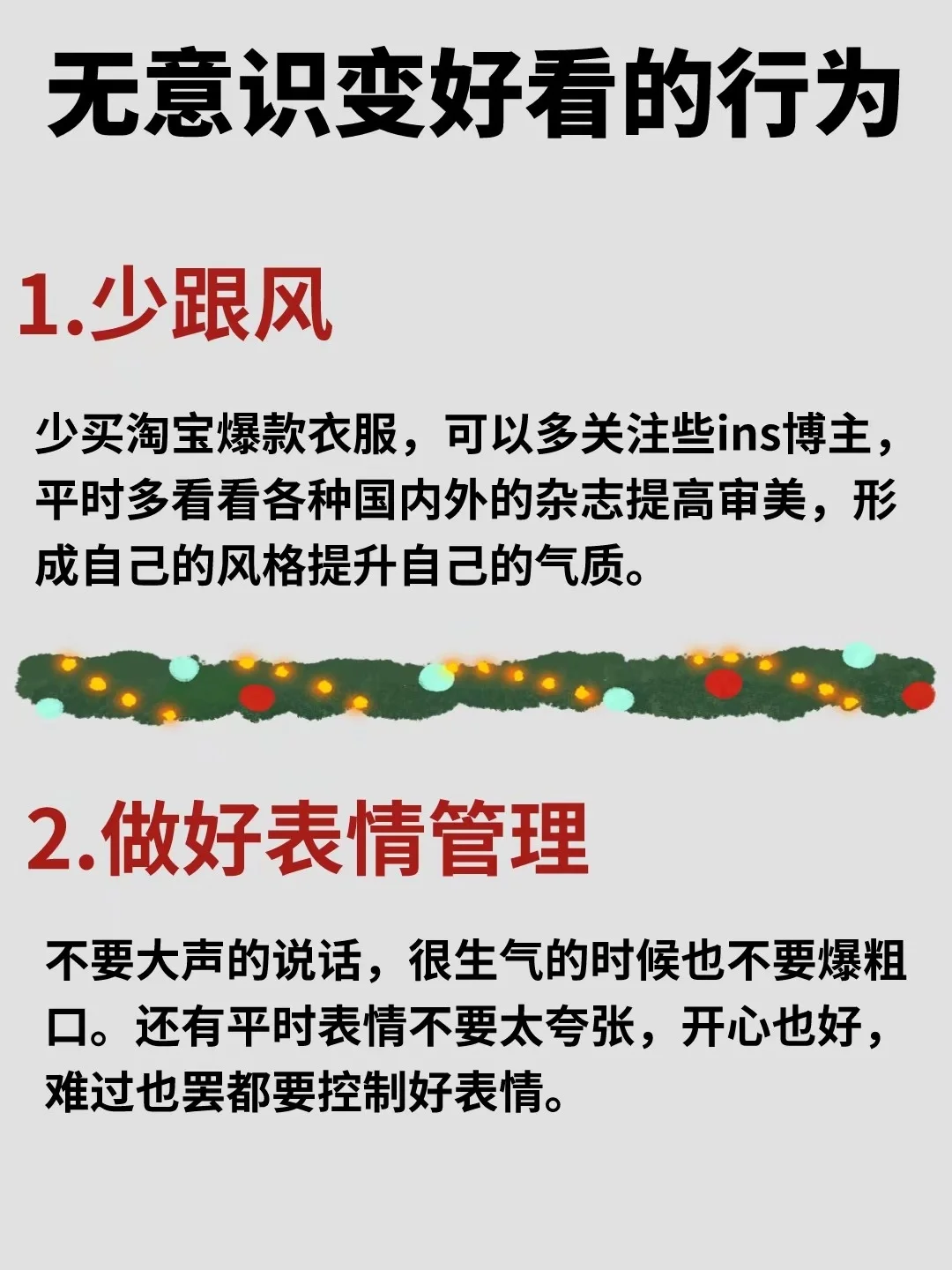 年前弯道超车！一些变漂亮的小习惯