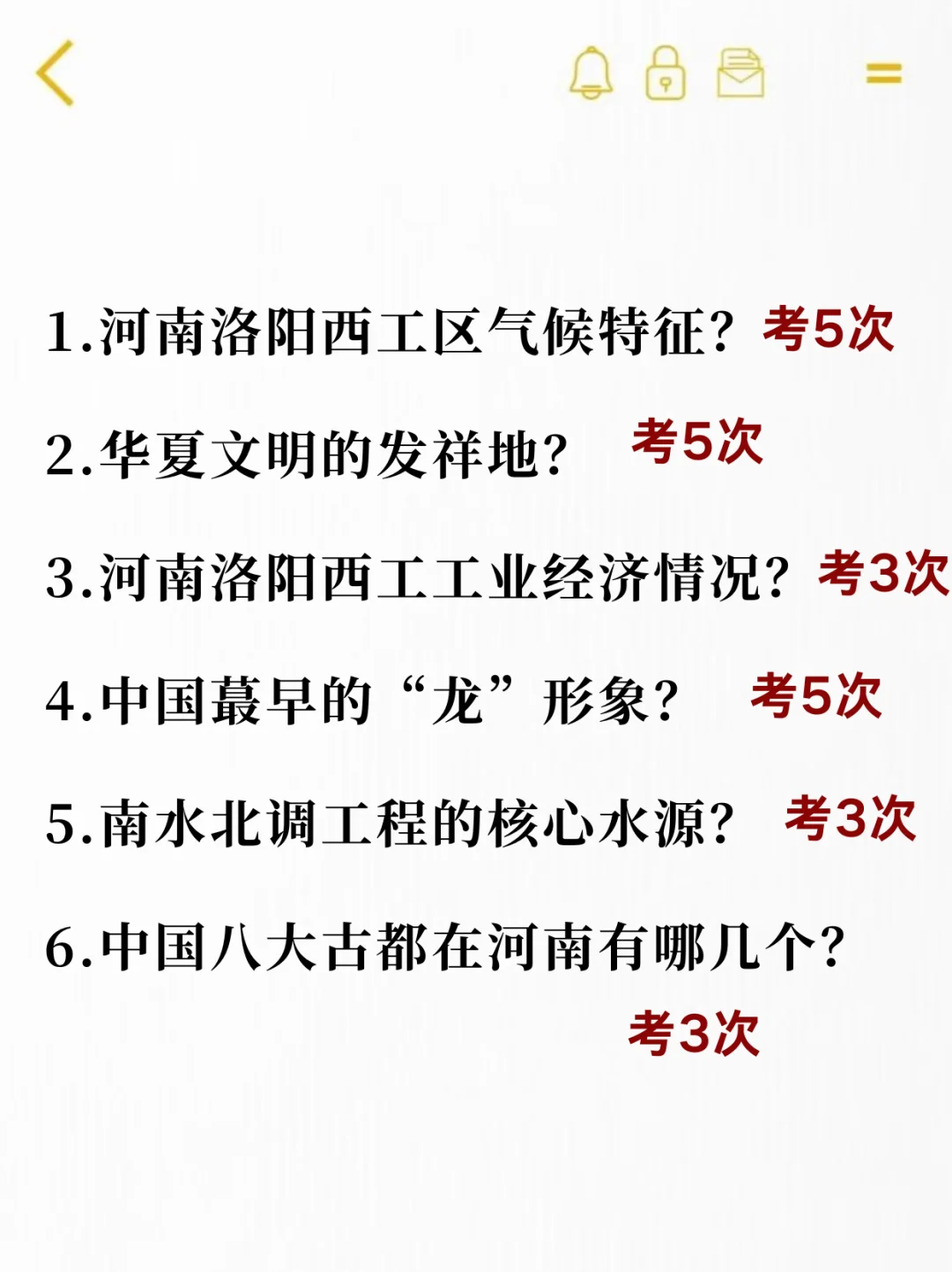 25洛阳西工区事业编，就这些题，反复考！