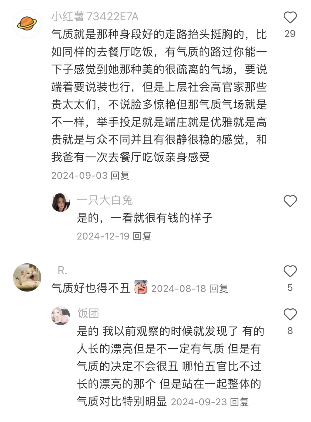 为什么有些人那么有气质