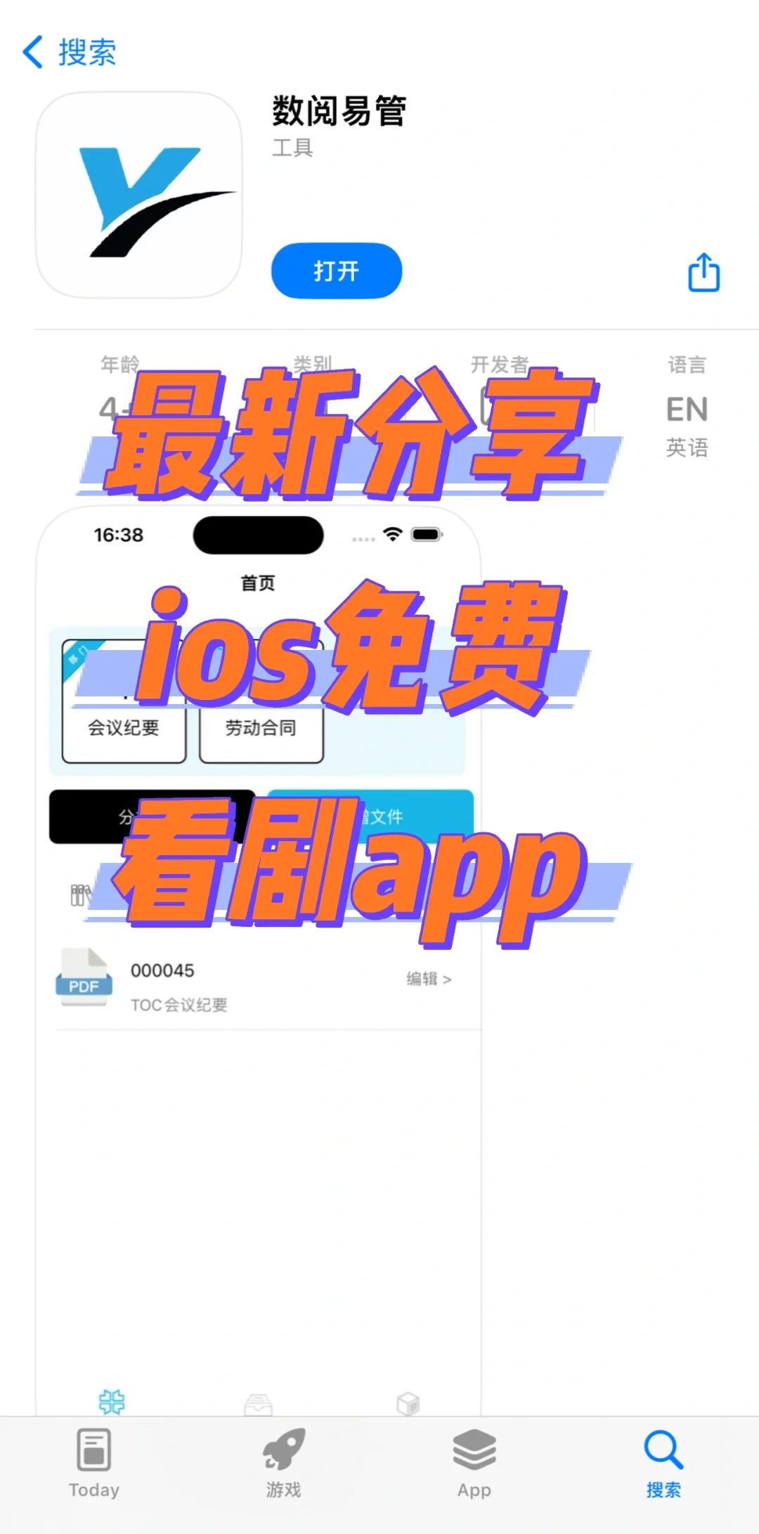 自用分享ios苹果系统、平板免费看剧app